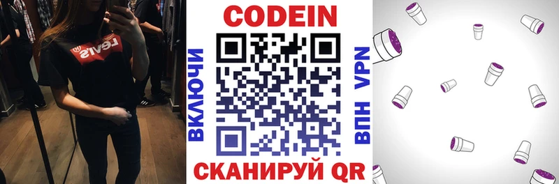 купить наркотики цена  Шали  Кодеиновый сироп Lean напиток Lean (лин) 